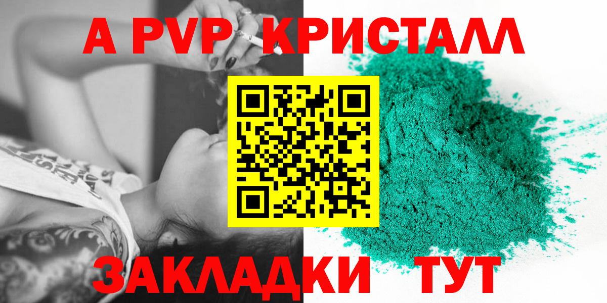 Alpha PVP СК  Вход с VPN  Кудымкар  А ПВП Crystall 