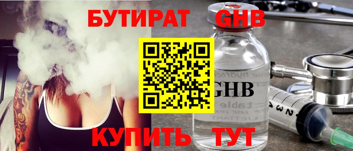 Кудымкар  БУТИРАТ оксибутират  Вход с VPN 