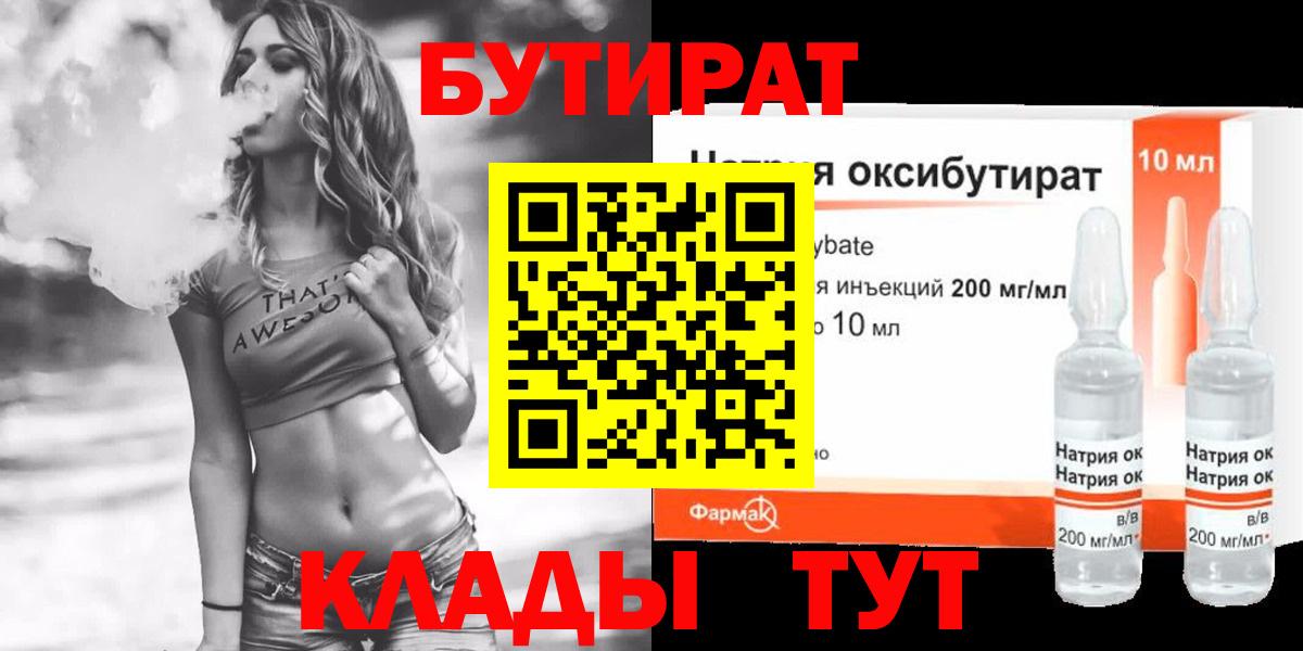 БУТИРАТ оксибутират Кудымкар