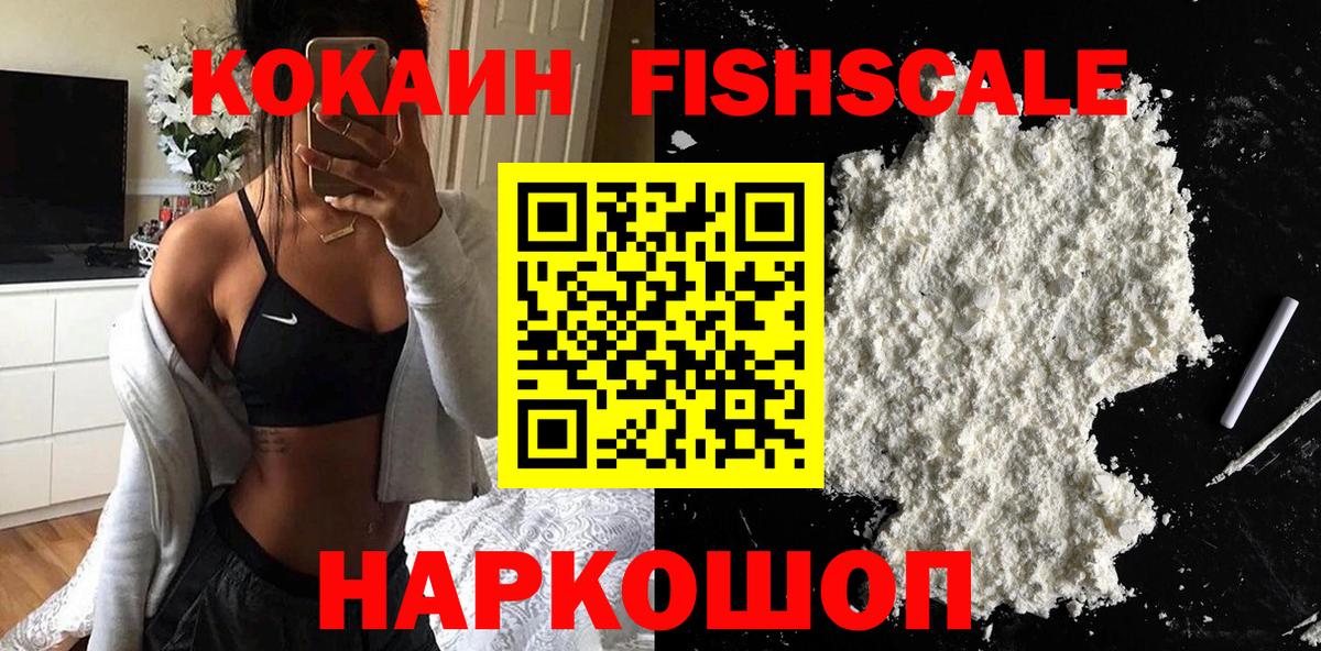 Кудымкар  КОКАИН FishScale  Cocaine  Вход с VPN 