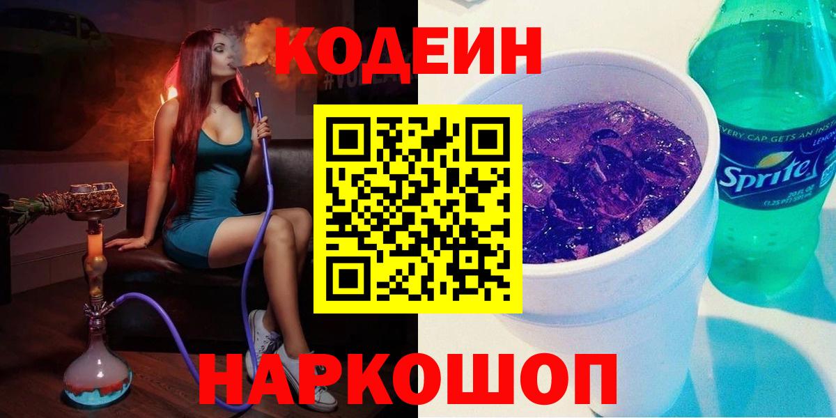 Codein напиток Lean (лин)  Codein напиток Lean (лин)  Вход с VPN  Кудымкар 